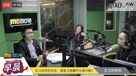 马来西亚离婚律师-吴汉坤律师-Melody-FM